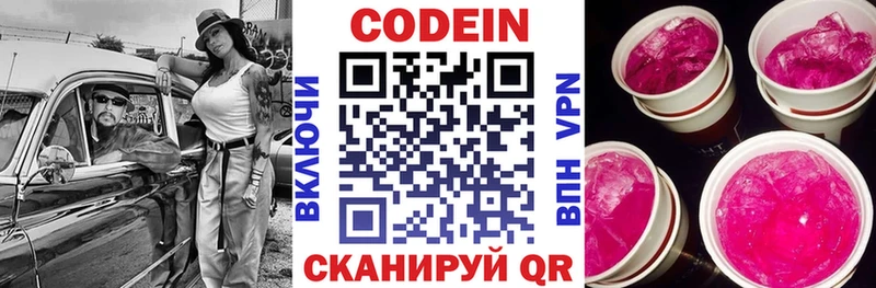 как найти Суровикино Кодеиновый сироп Lean Purple Drank